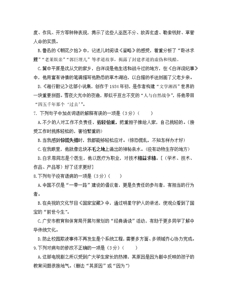 2022—2023 学年湖南省湘西州七年级下册语文期末专项提升模拟试卷（含解析）第3页