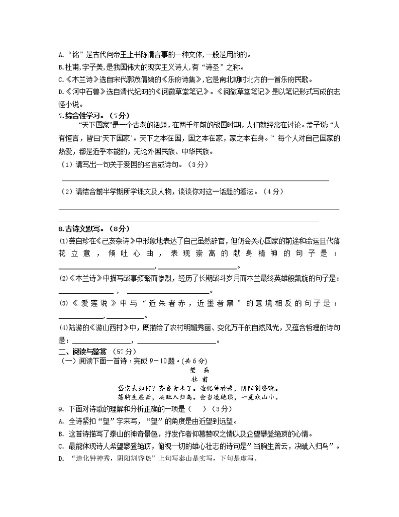 2022—2023 学年湖南省湘西州七年级下册语文期末专项突破模拟试卷（含解析）02