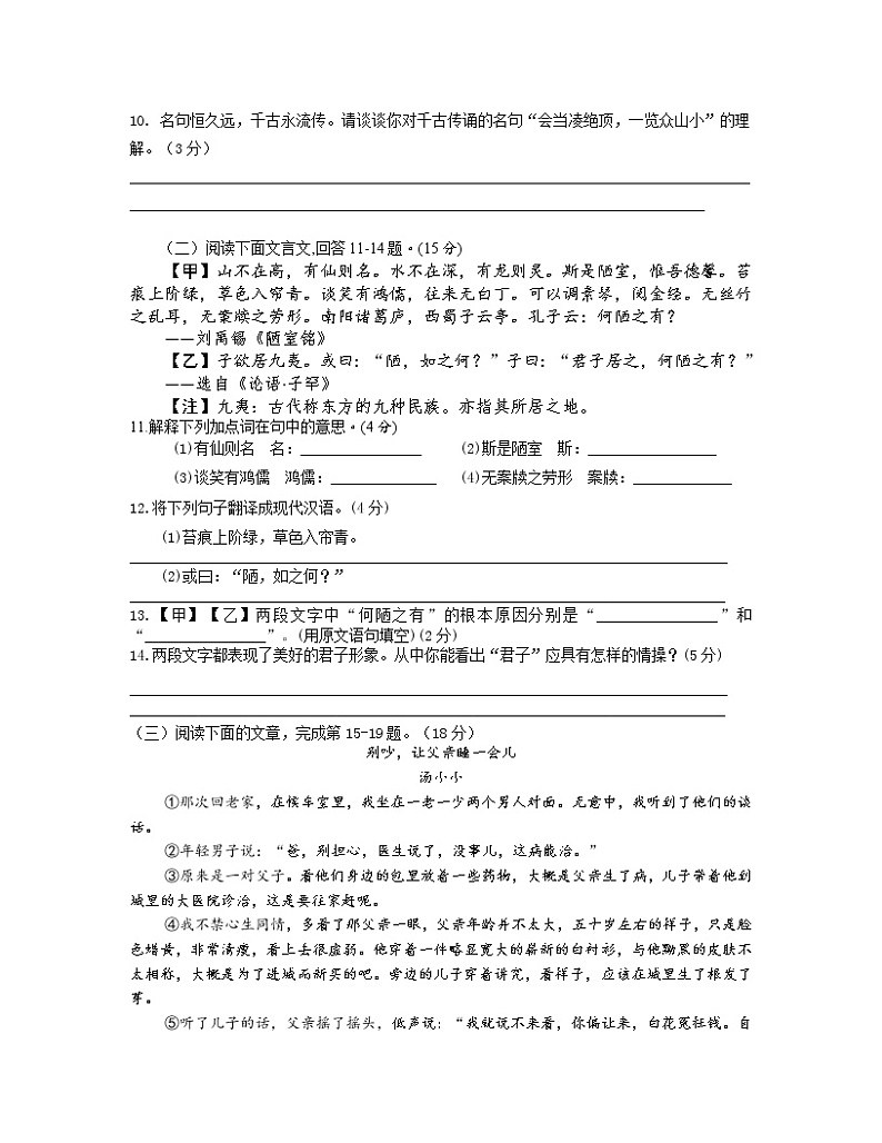 2022—2023 学年湖南省湘西州七年级下册语文期末专项突破模拟试卷（含解析）03