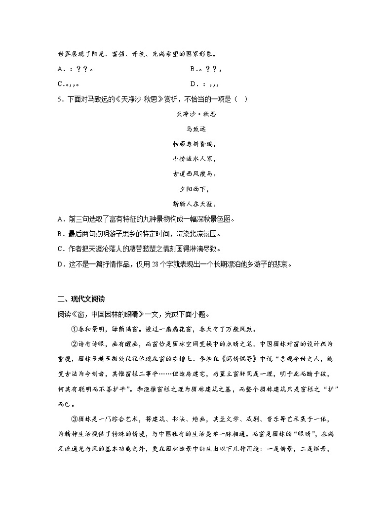 2022—2023 学年天津市和平区七年级下册语文期末专项提升模拟试卷（含解析）02