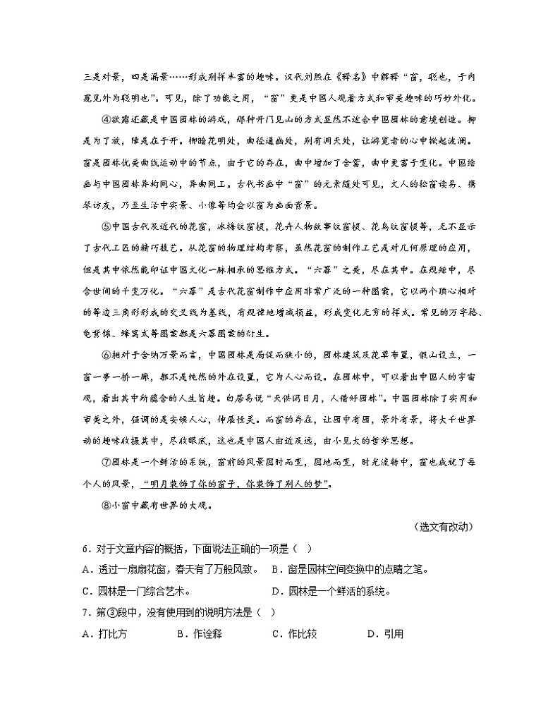 2022—2023 学年天津市和平区七年级下册语文期末专项提升模拟试卷（含解析）03