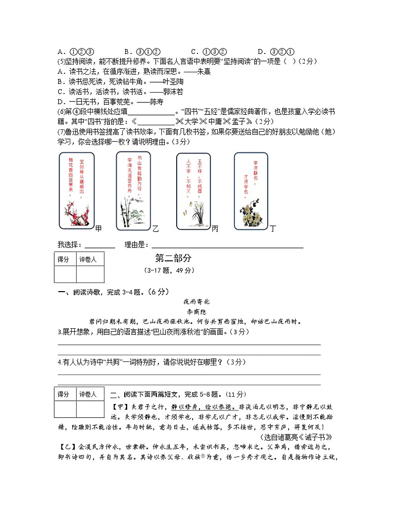 2022—2023 学年天津市和平区七年级下册语文期末专项突破模拟试卷（含解析）02