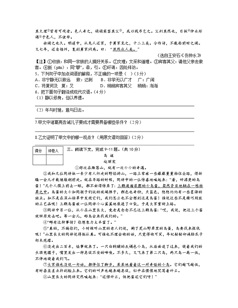 2022—2023 学年天津市和平区七年级下册语文期末专项突破模拟试卷（含解析）03