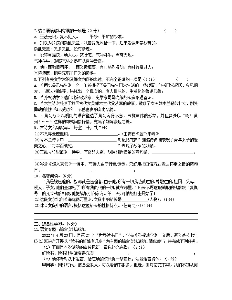 2022-2023学年甘肃省白银市七年级下册语文期末专项提升模拟试题（含解析）02