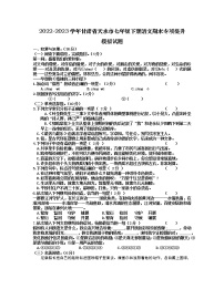 2022-2023学年甘肃省天水市七年级下册语文期末专项提升模拟试题（含解析）