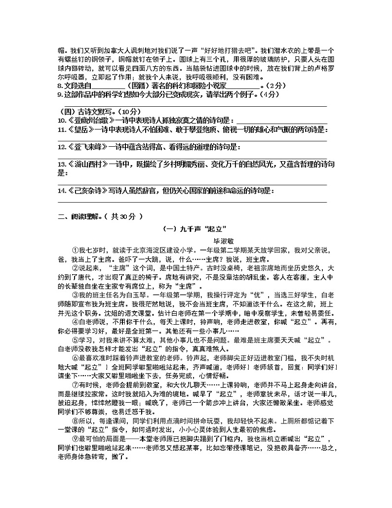 2022-2023学年甘肃省天水市七年级下册语文期末专项提升模拟试题（含解析）第2页