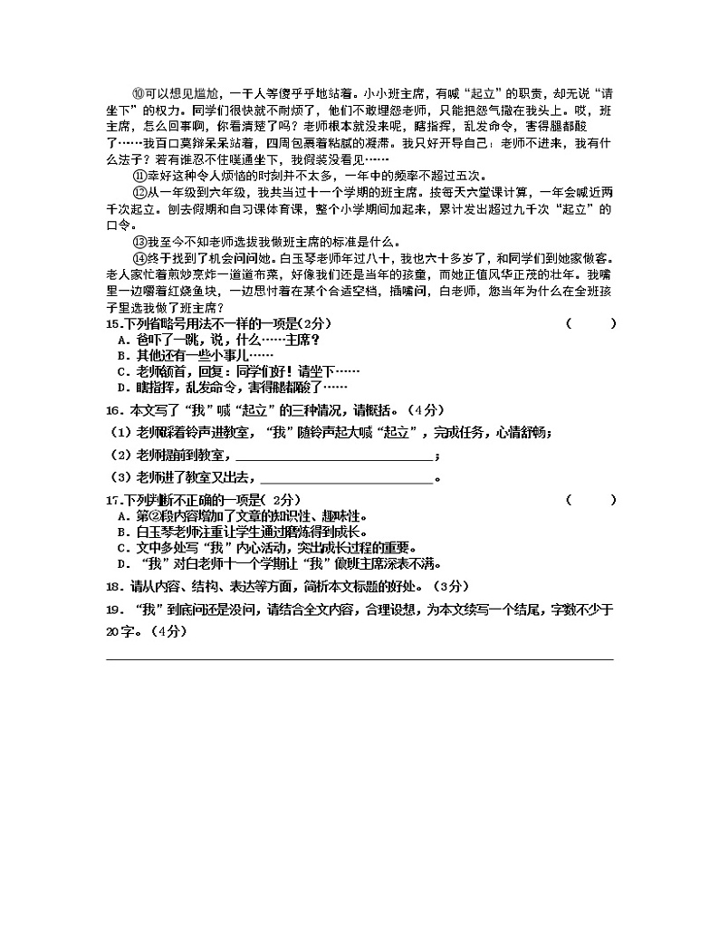 2022-2023学年甘肃省天水市七年级下册语文期末专项提升模拟试题（含解析）第3页