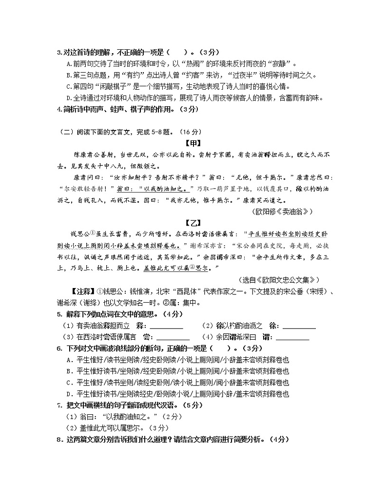 2022-2023学年甘肃省天水市七年级下册语文期末专项突破模拟试题（含解析）第2页