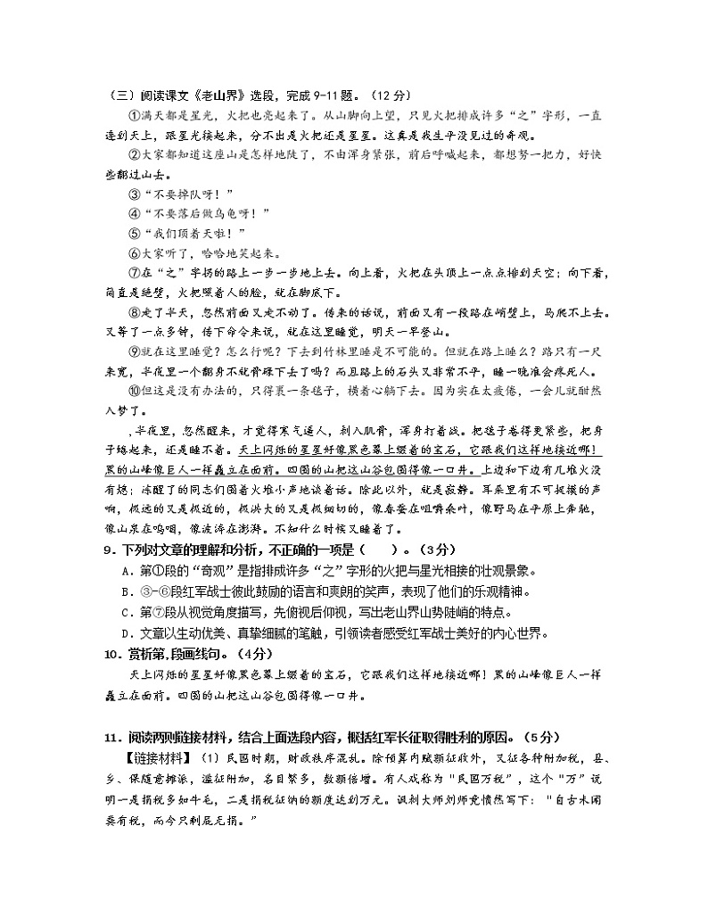 2022-2023学年甘肃省天水市七年级下册语文期末专项突破模拟试题（含解析）第3页