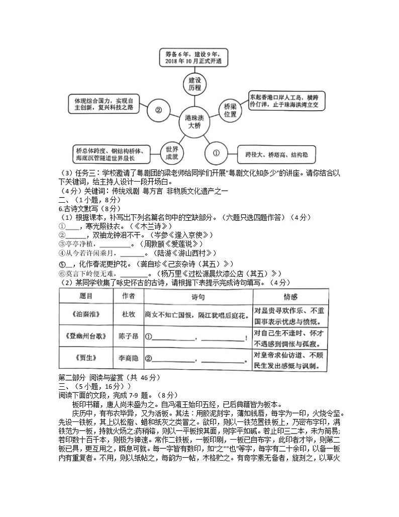 2022-2023学年广东省广州市七年级下册语文期末专项提升模拟试题第2页