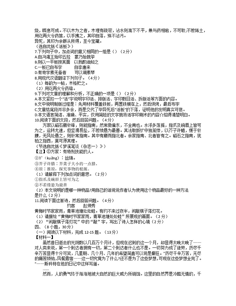 2022-2023学年广东省广州市七年级下册语文期末专项提升模拟试题第3页