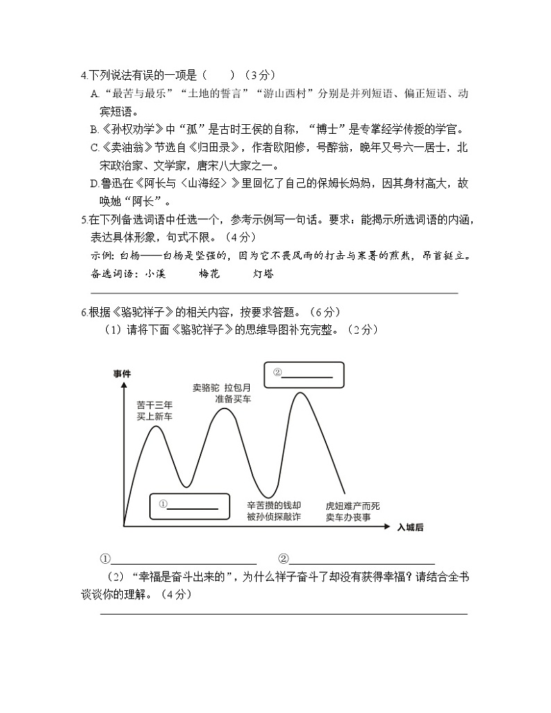 2022-2023学年湖南省衡阳市七年级下册语文期末专项突破模拟试题（含解析）第2页