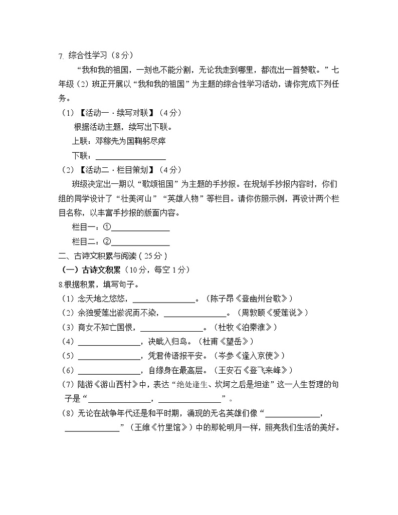 2022-2023学年湖南省衡阳市七年级下册语文期末专项突破模拟试题（含解析）第3页