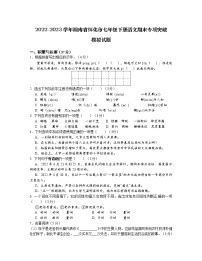 2022-2023学年湖南省怀化市七年级下册语文期末专项突破模拟试题（含解析）