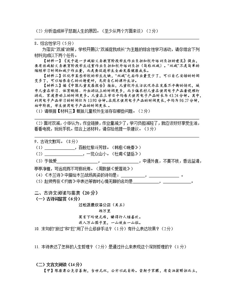 2022-2023学年湖南省怀化市七年级下册语文期末专项突破模拟试题（含解析）第2页