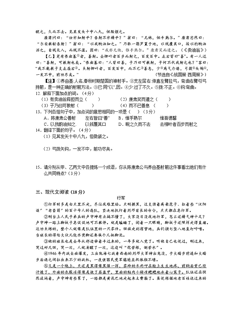 2022-2023学年湖南省怀化市七年级下册语文期末专项突破模拟试题（含解析）第3页