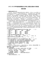 2022-2023学年湖南省邵阳市七年级上册语文期末专项突破模拟试题（含解析）