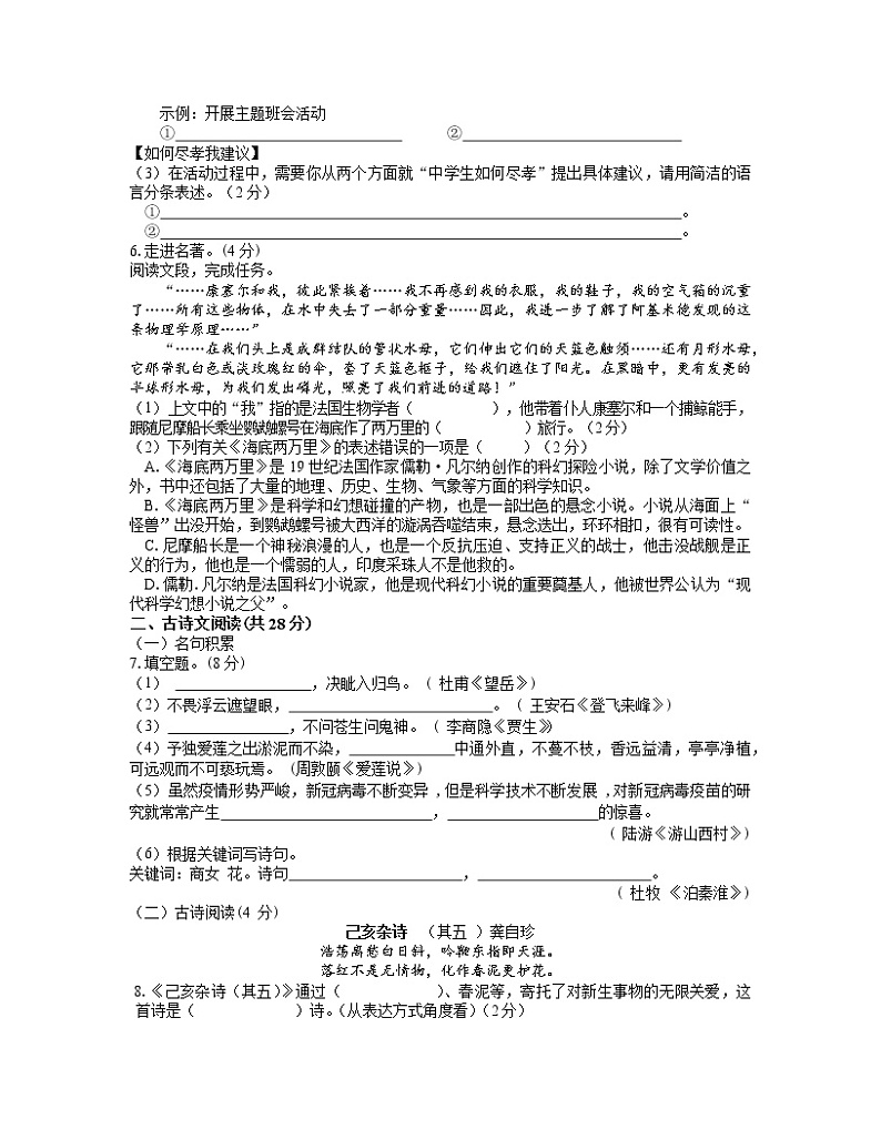 2022-2023学年湖南省邵阳市七年级上册语文期末专项突破模拟试题（含解析）02