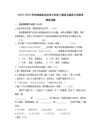 2022-2023学年湖南省长沙市七年级上册语文期末专项提升模拟试题（含解析）
