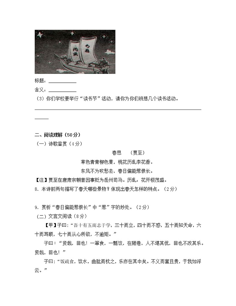 2022-2023学年湖南省长沙市七年级上册语文期末专项提升模拟试题（含解析）03