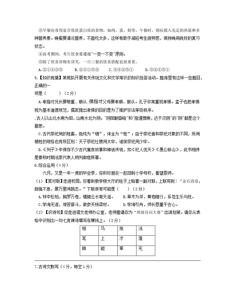2022-2023学年湖南省长沙市七年级下册语文期末专项提升模拟试题02