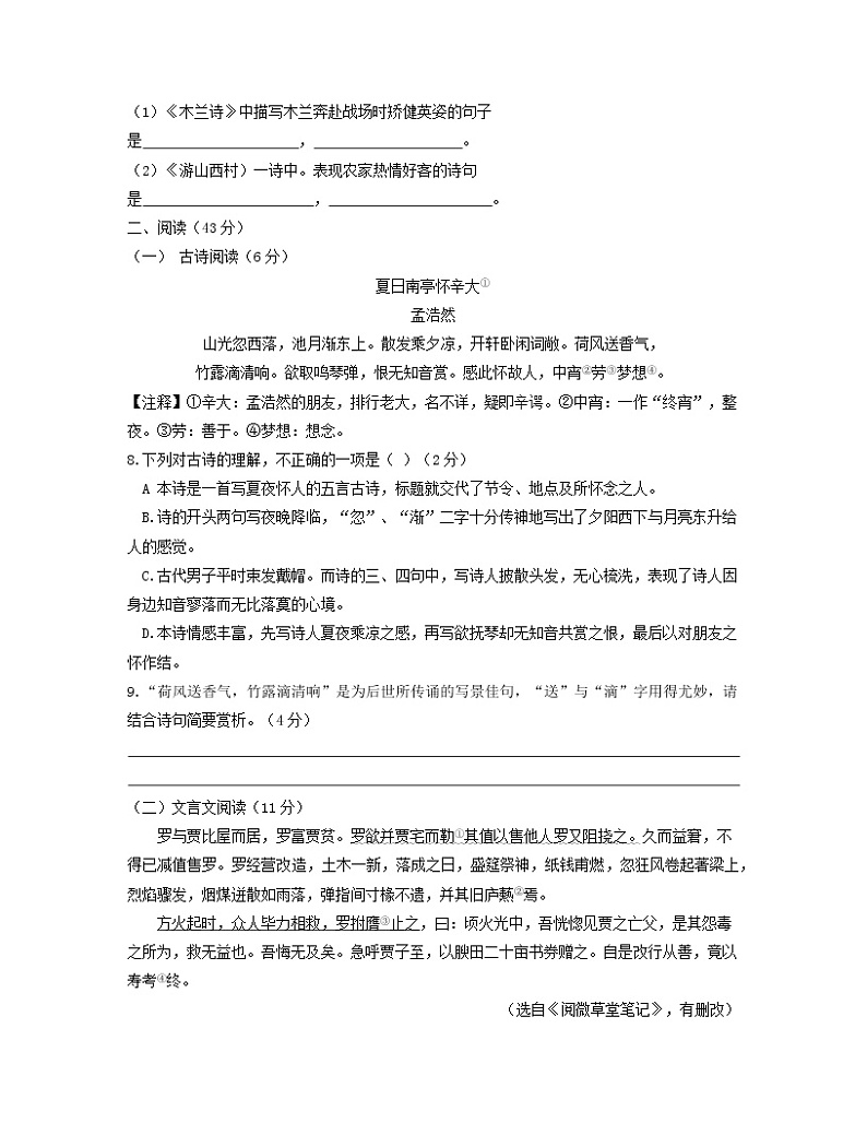 2022-2023学年湖南省长沙市七年级下册语文期末专项提升模拟试题03