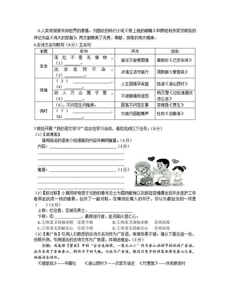 2022-2023学年江苏省扬州市七年级下册语文期末专项提升模拟试题第2页