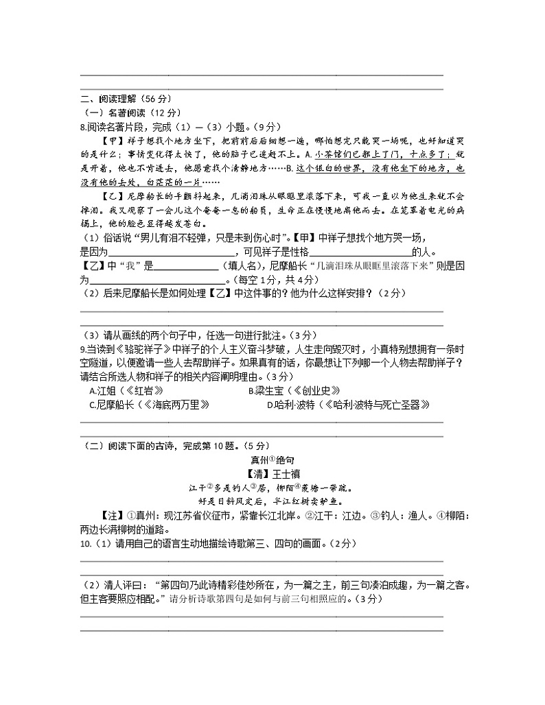 2022-2023学年江苏省扬州市七年级下册语文期末专项提升模拟试题第3页