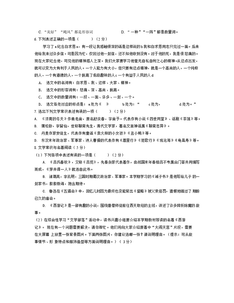 2022-2023学年辽宁省大连市七年级上册语文期末专项提升模拟试题第2页