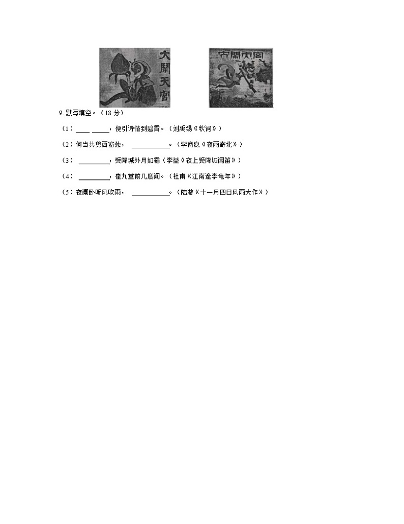 2022-2023学年辽宁省大连市七年级上册语文期末专项提升模拟试题第3页