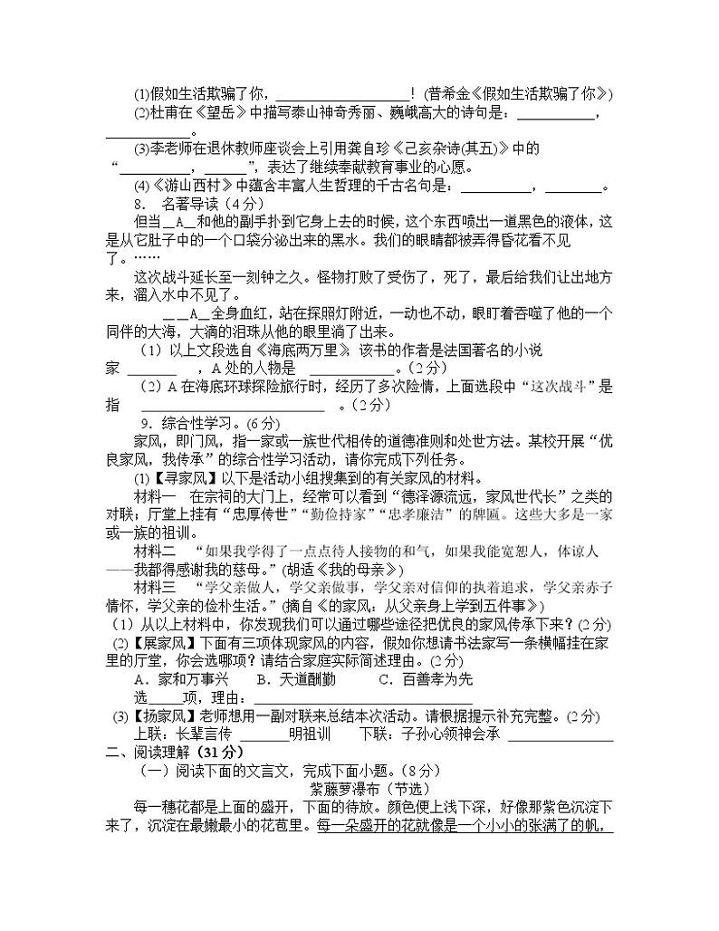 2022-2023学年辽宁省沈阳市七年级下册语文期末专项提升模拟试题（含解析）02