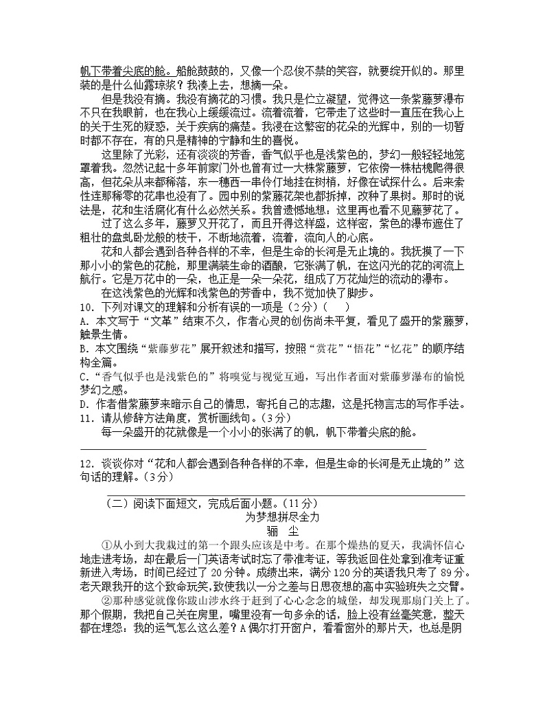 2022-2023学年辽宁省沈阳市七年级下册语文期末专项提升模拟试题（含解析）03