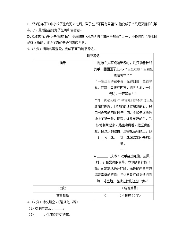 2022-2023学年辽宁省沈阳市七年级下册语文期末专项突破模拟试题（含解析）02
