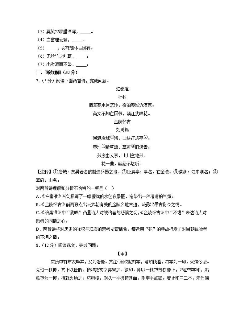 2022-2023学年辽宁省沈阳市七年级下册语文期末专项突破模拟试题（含解析）03