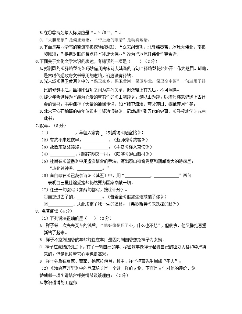 2022-2023学年山东省滨州市七年级下册语文期末专项突破模拟试题（含解析）02