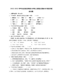 2022-2023学年山东省东明县七年级上册语文期末专项提升模拟试题（含解析）