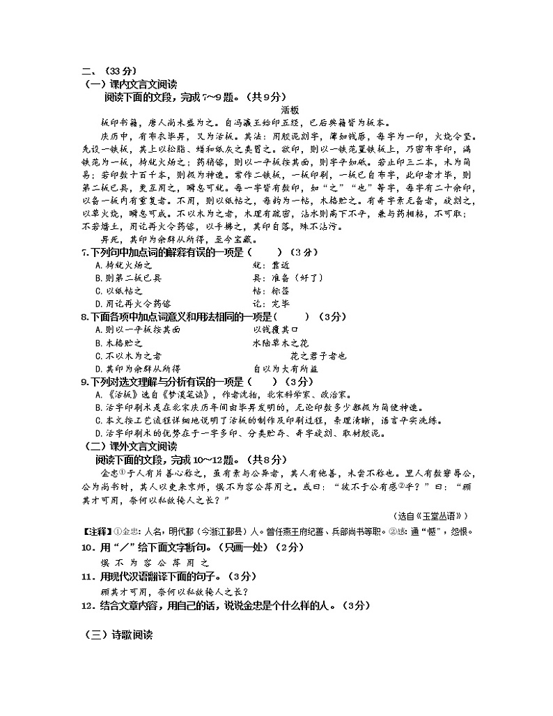 2022-2023学年山东省济南市七年级下册语文期末专项提升模拟试题（含解析）第2页