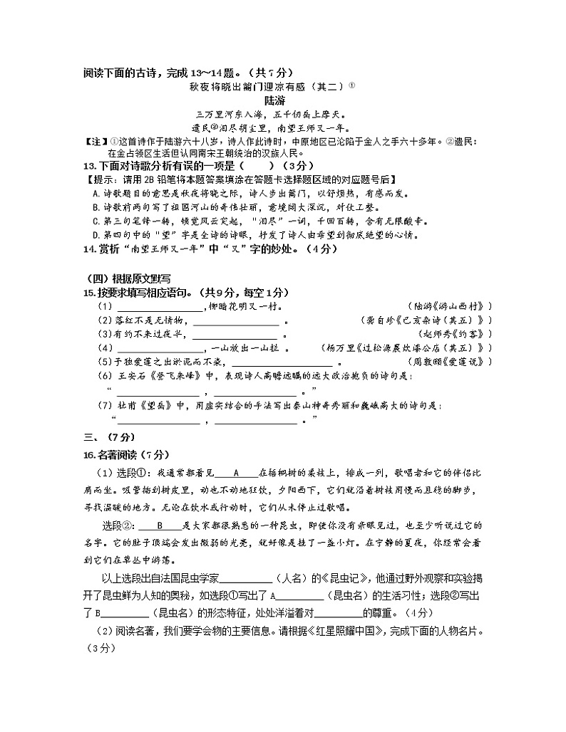 2022-2023学年山东省济南市七年级下册语文期末专项提升模拟试题（含解析）第3页