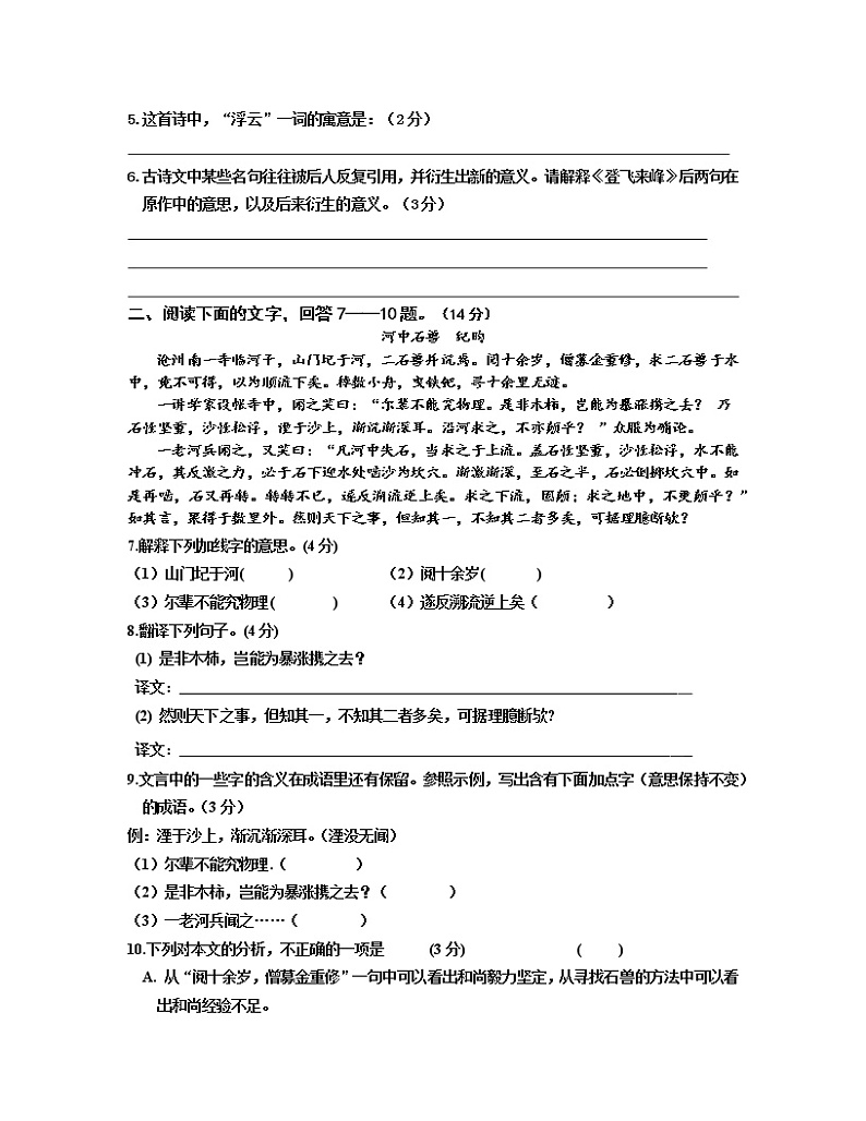 2022-2023学年山东省济南市七年级下册语文期末专项突破模拟试题（含解析）02