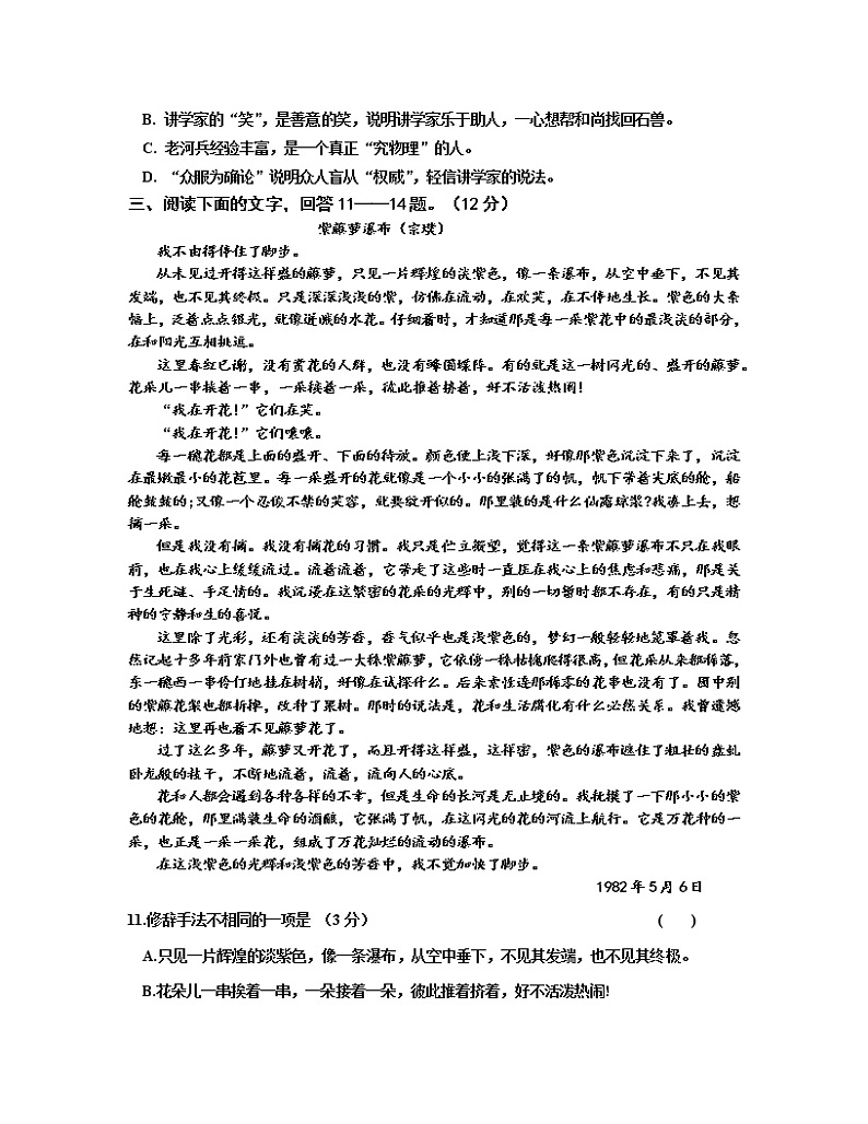 2022-2023学年山东省济南市七年级下册语文期末专项突破模拟试题（含解析）03