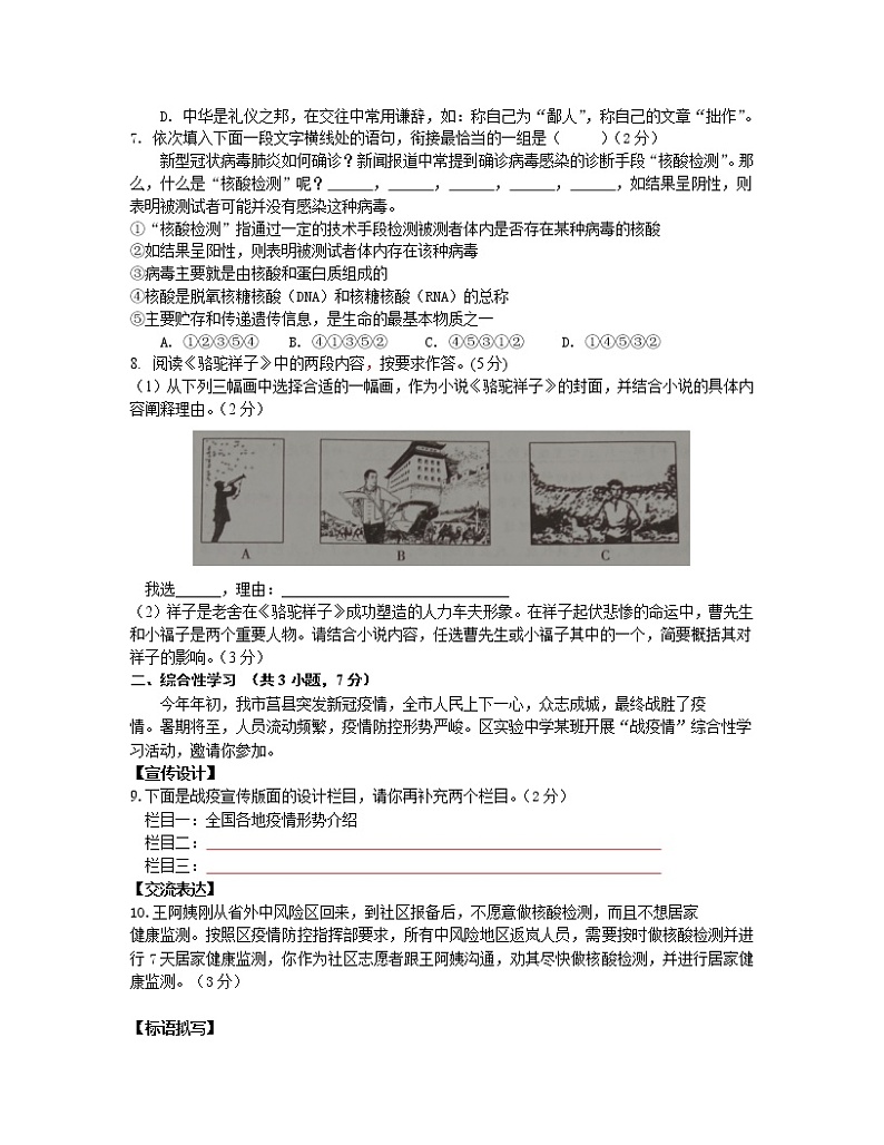 2022-2023学年山东省日照市七年级下册语文期末专项突破模拟试题（含解析）第2页