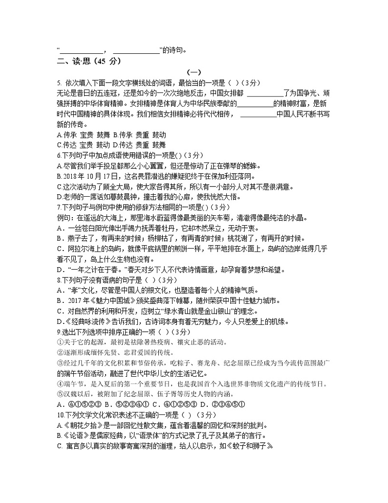 2022-2023学年山西省大同市七年级上册语文期末专项提升模拟试题（含解析）02