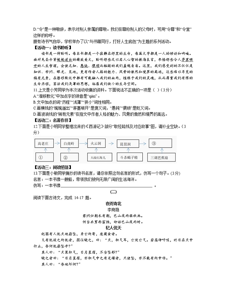 2022-2023学年山西省大同市七年级上册语文期末专项提升模拟试题（含解析）03