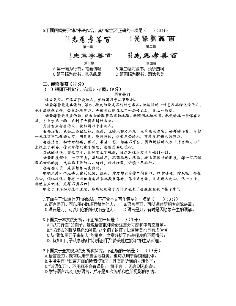 2022-2023学年陕西省西安市七年级下册语文期末专项突破模拟试题（含解析）第2页
