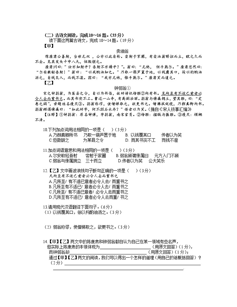 2022-2023学年陕西省西安市七年级下册语文期末专项突破模拟试题（含解析）第3页