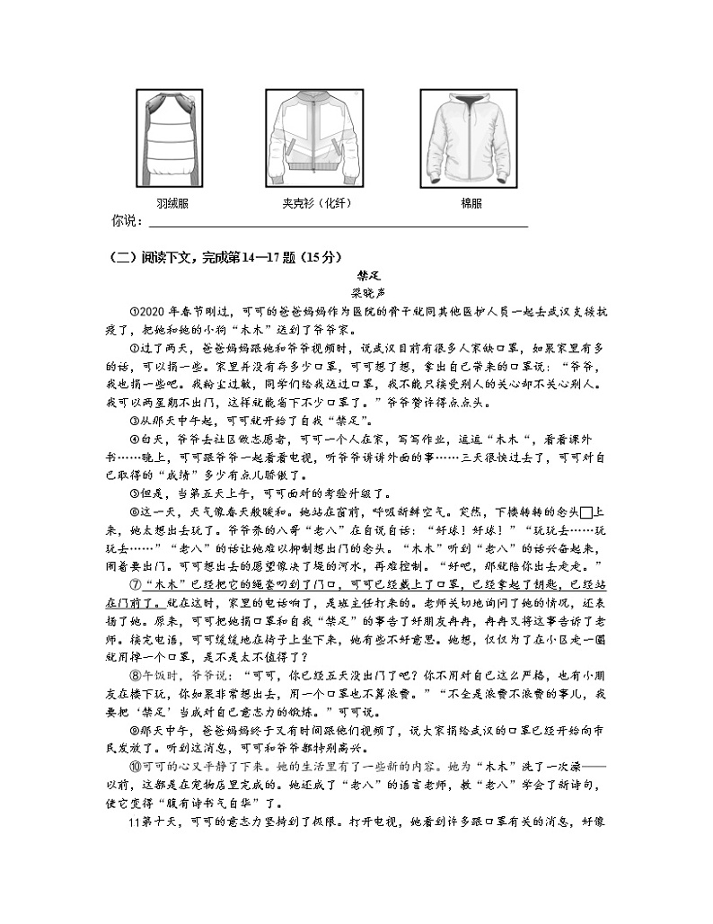 2022-2023学年上海市徐汇区七年级上册语文期末专项突破模拟试题（含解析）第3页
