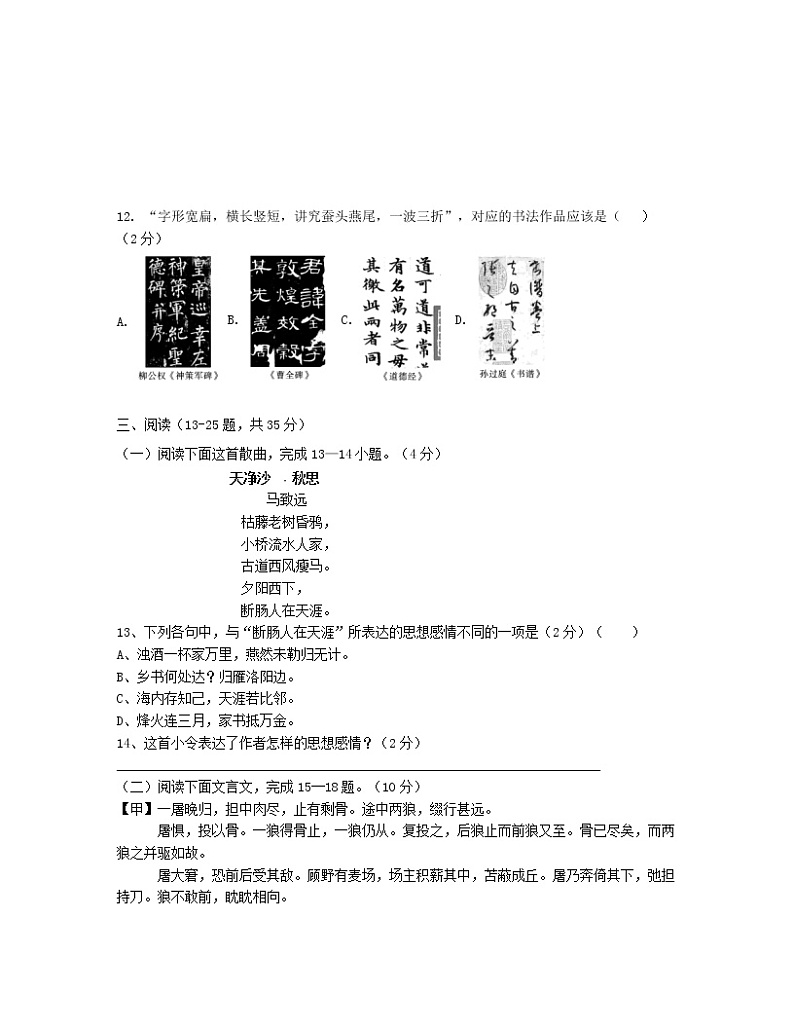2022-2023学年云南省红河州七年级上册语文期末专项提升模拟试题（含解析）03