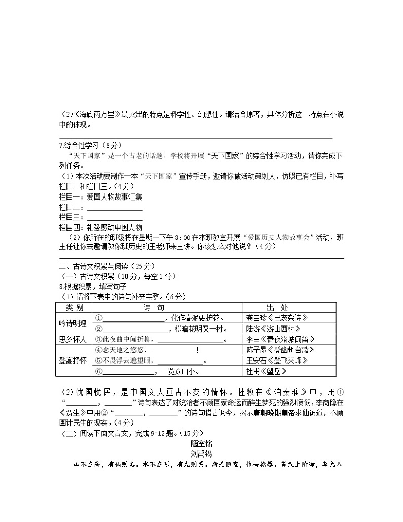2022-2023学年重庆市南岸区七年级下册语文期末专项突破模拟试题（含解析）第2页