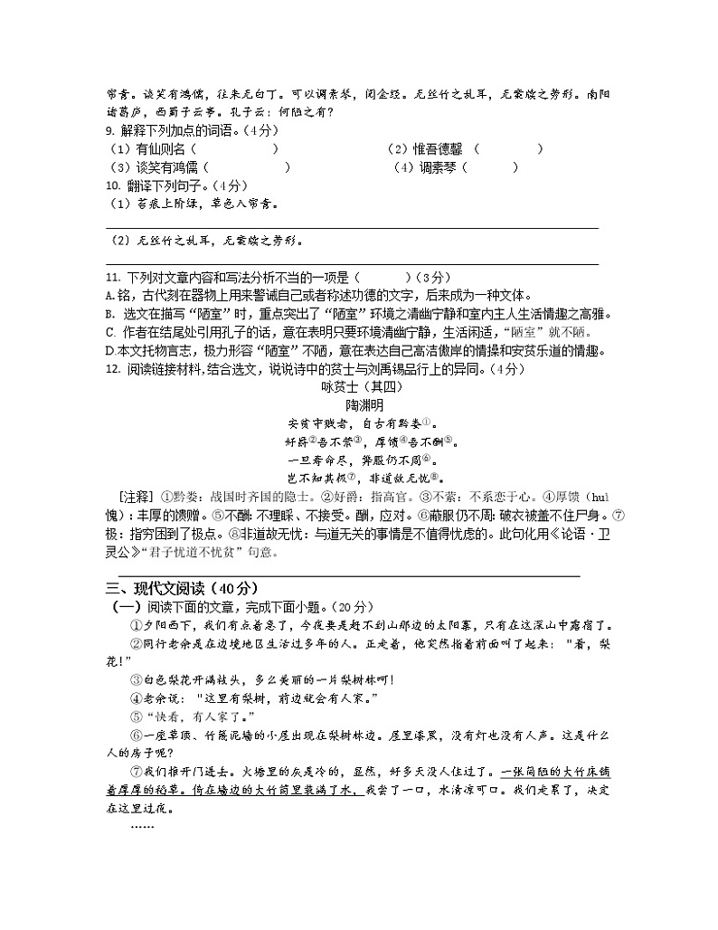 2022-2023学年重庆市南岸区七年级下册语文期末专项突破模拟试题（含解析）第3页