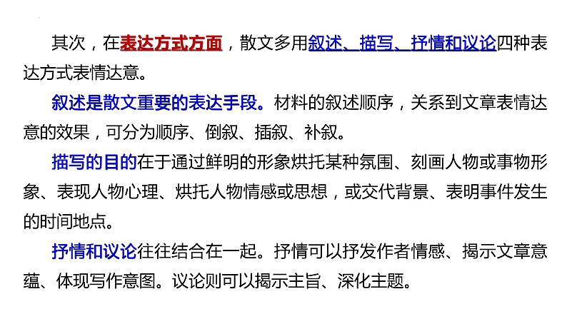 2023年中考语文二轮专题复习：现代文阅读之散文综合性选择题答题技巧课件第4页